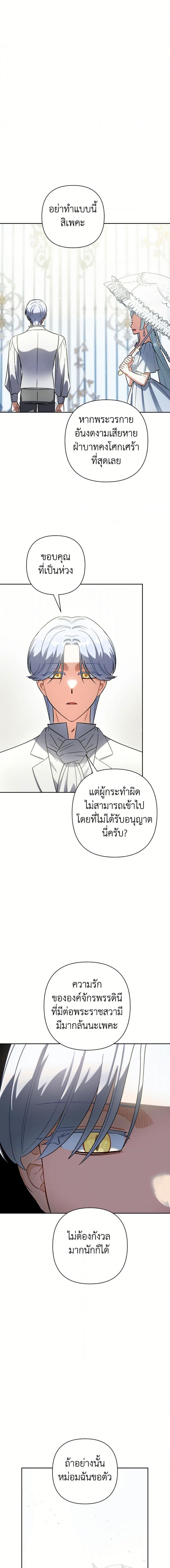 Prince, Why Are You Nice to Me ตอนที่ 33 16