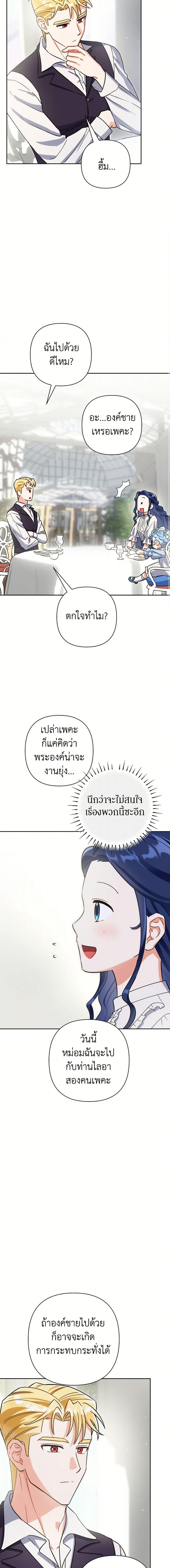 Prince, Why Are You Nice to Me ตอนที่ 33 13