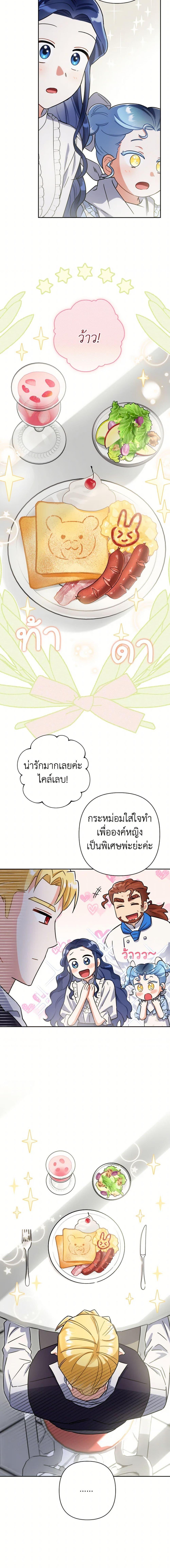 Prince, Why Are You Nice to Me ตอนที่ 33 7