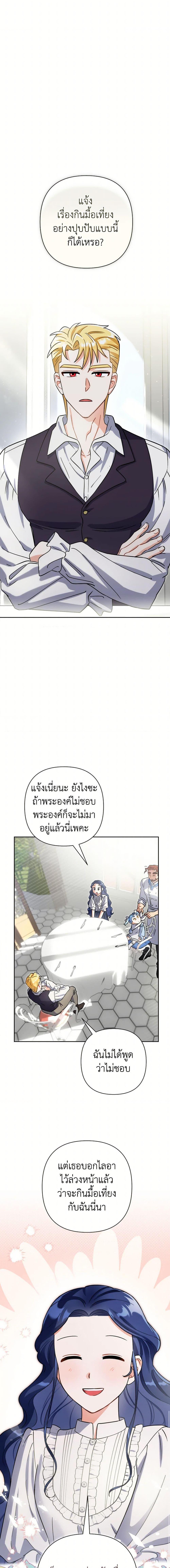 Prince, Why Are You Nice to Me ตอนที่ 33 5