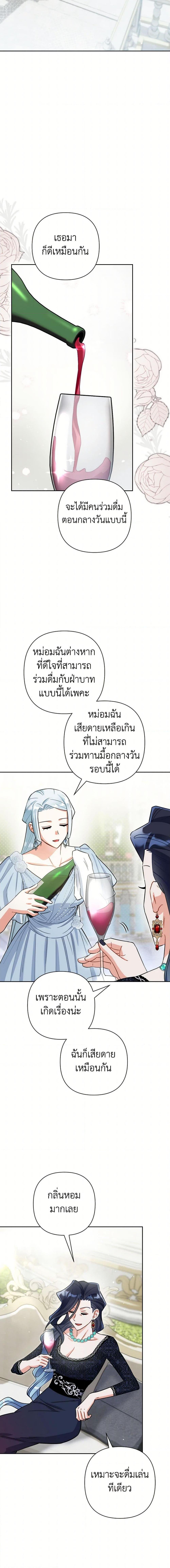 Prince, Why Are You Nice to Me ตอนที่ 33 19