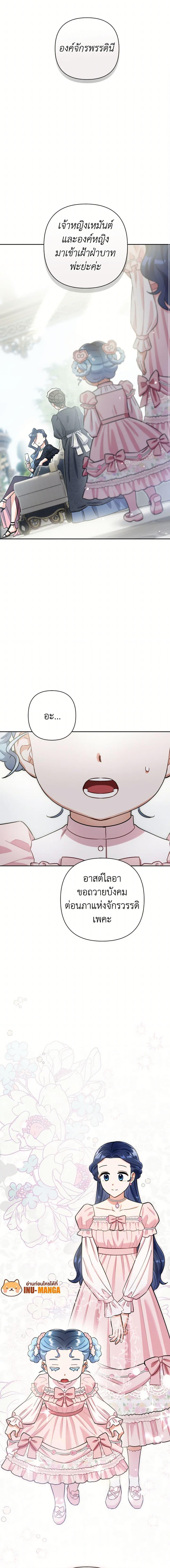Prince, Why Are You Nice to Me ตอนที่ 33 20