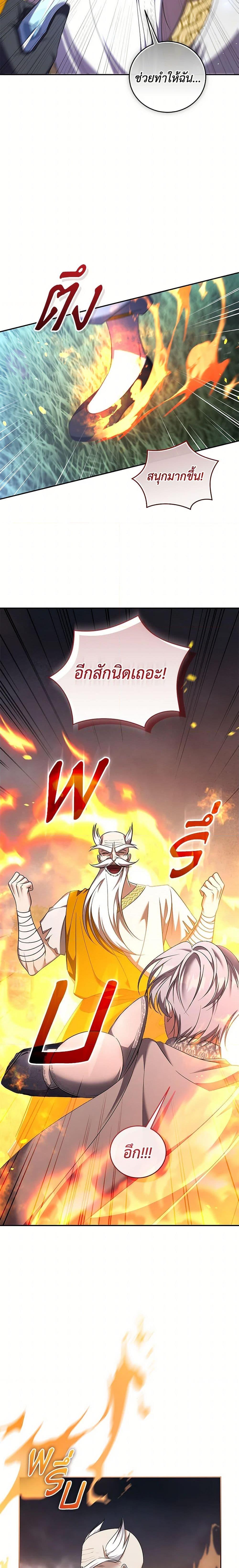 I Plan To Become The Master Of A Stolen Family ตอนที่ 77 11