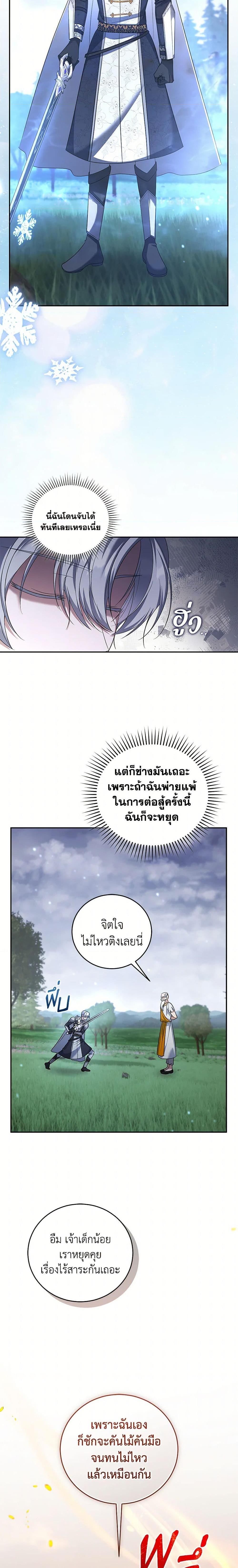 I Plan To Become The Master Of A Stolen Family ตอนที่ 77 6