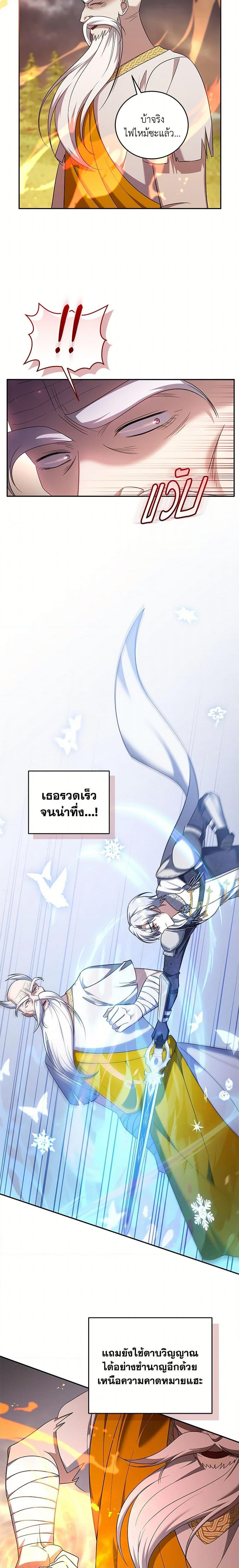 I Plan To Become The Master Of A Stolen Family ตอนที่ 77 12