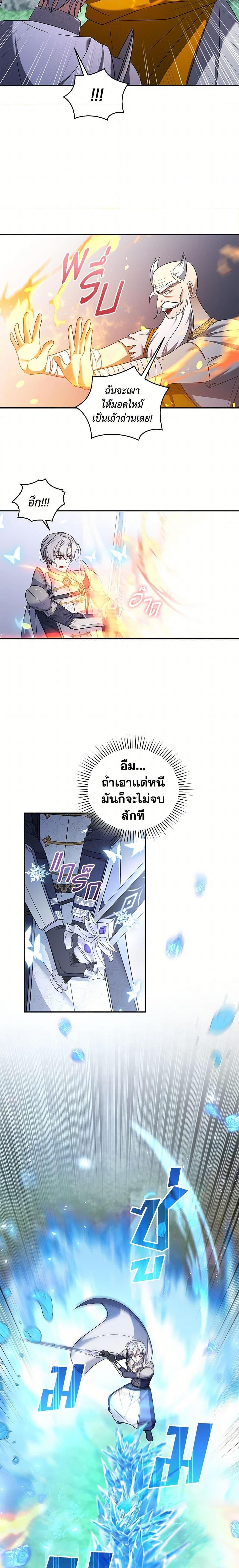 I Plan To Become The Master Of A Stolen Family ตอนที่ 77 16