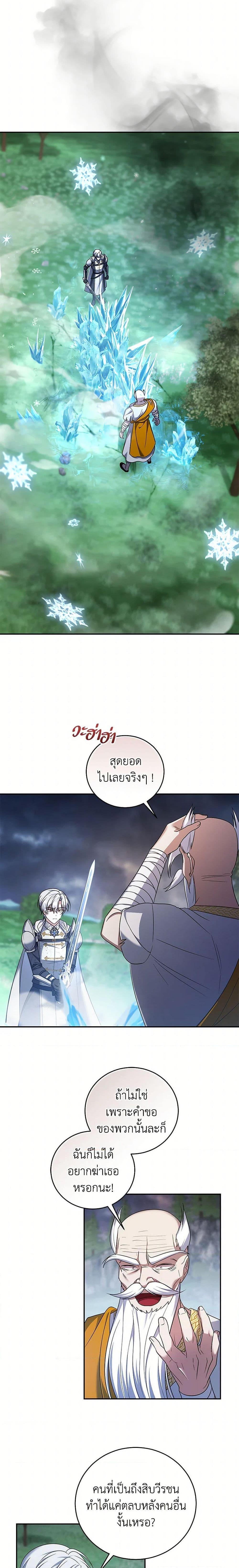 I Plan To Become The Master Of A Stolen Family ตอนที่ 77 18