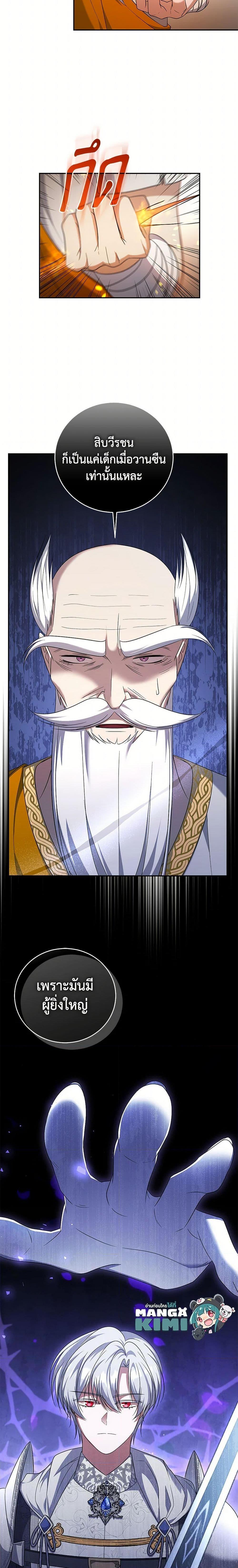 I Plan To Become The Master Of A Stolen Family ตอนที่ 77 20