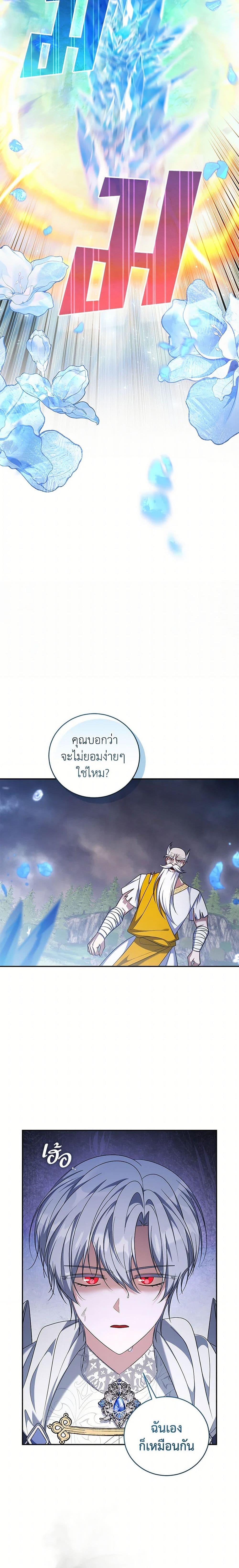 I Plan To Become The Master Of A Stolen Family ตอนที่ 77 17