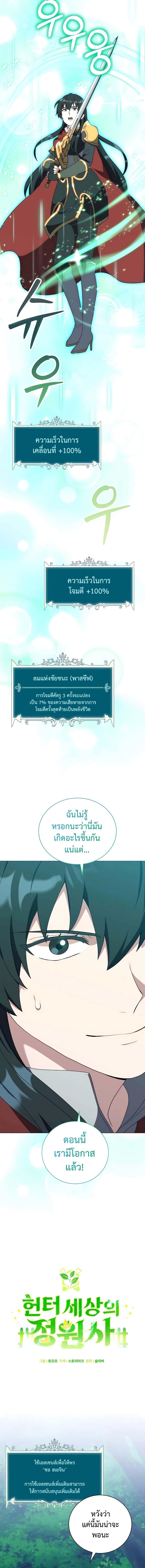 Hunter World’s Gardener ตอนที่ 38 8