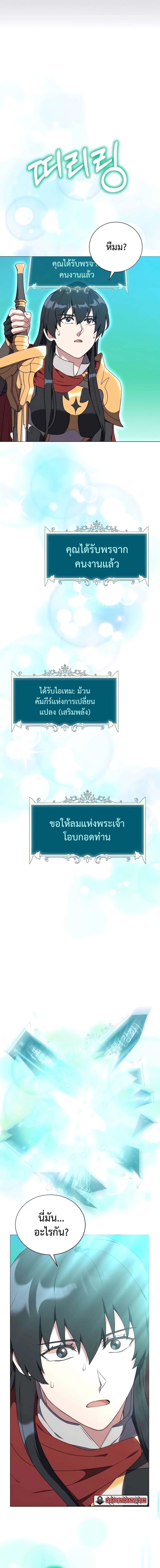 Hunter World’s Gardener ตอนที่ 38 7