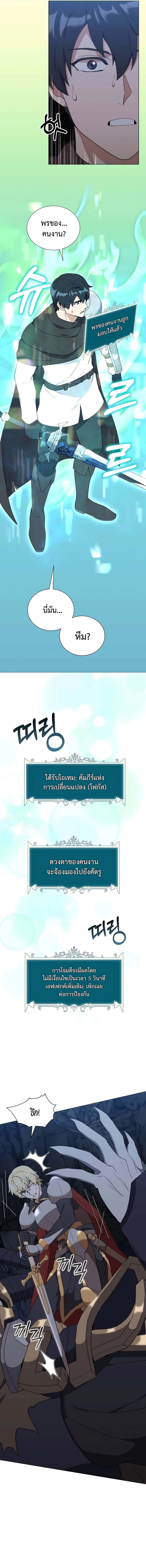 Hunter World’s Gardener ตอนที่ 39 16