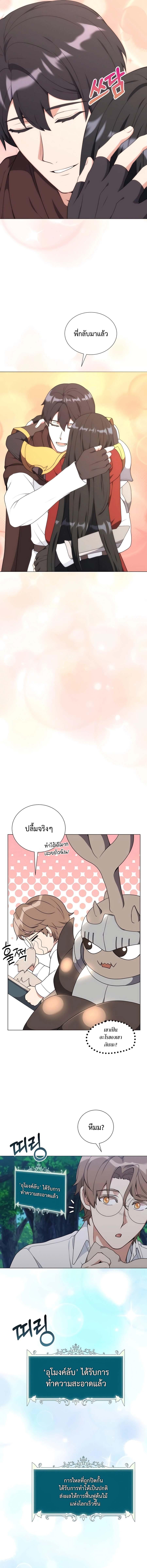 Hunter World’s Gardener ตอนที่ 39 24