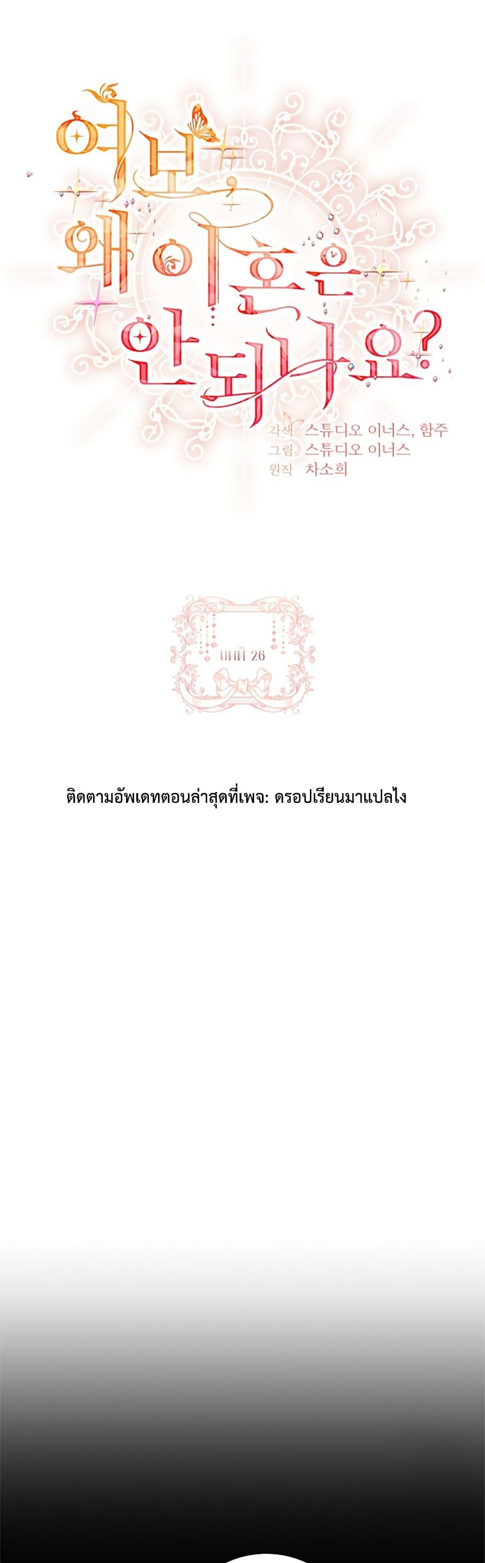 Honey, Why Can’t We Get a Divorce? ตอนที่ 26 1