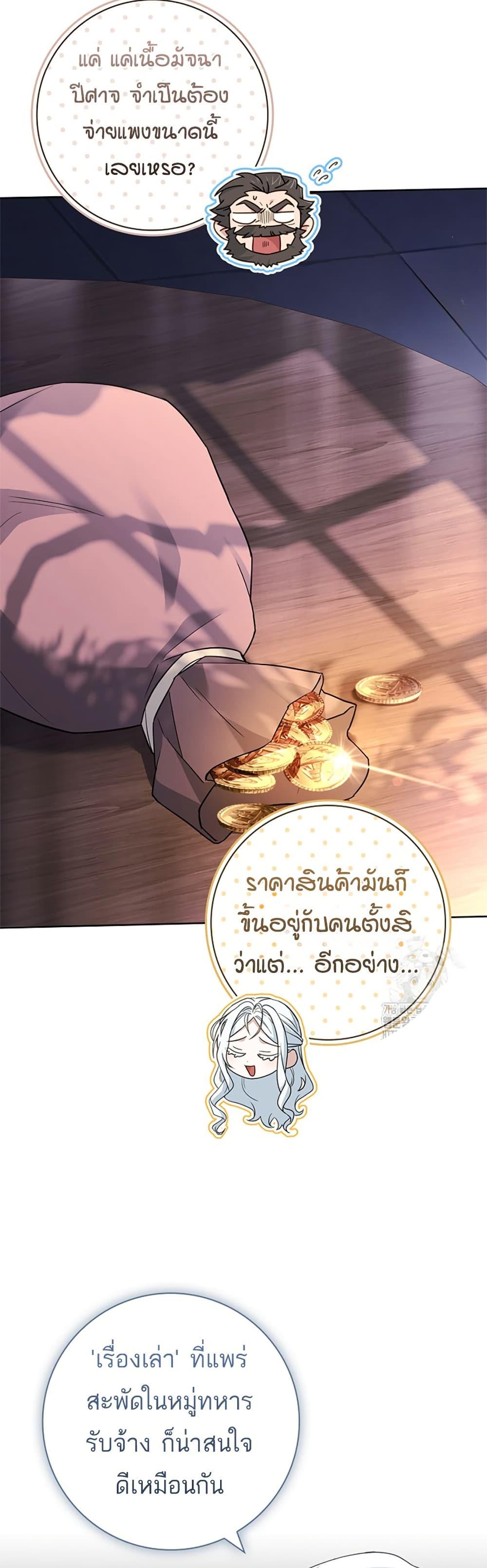 Honey, Why Can’t We Get a Divorce? ตอนที่ 26 4