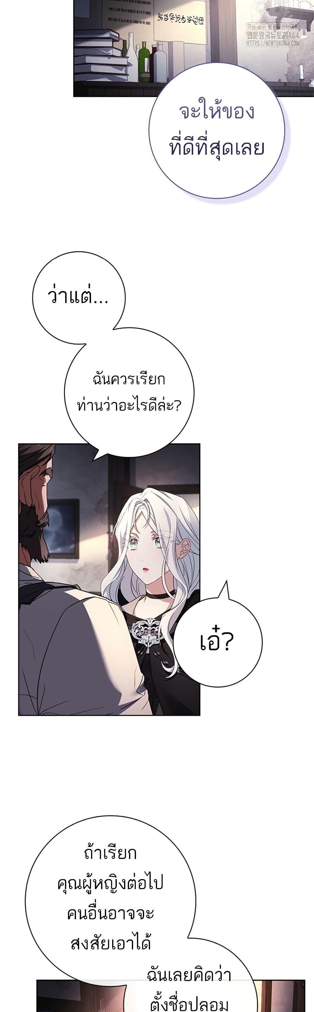 Honey, Why Can’t We Get a Divorce? ตอนที่ 26 10