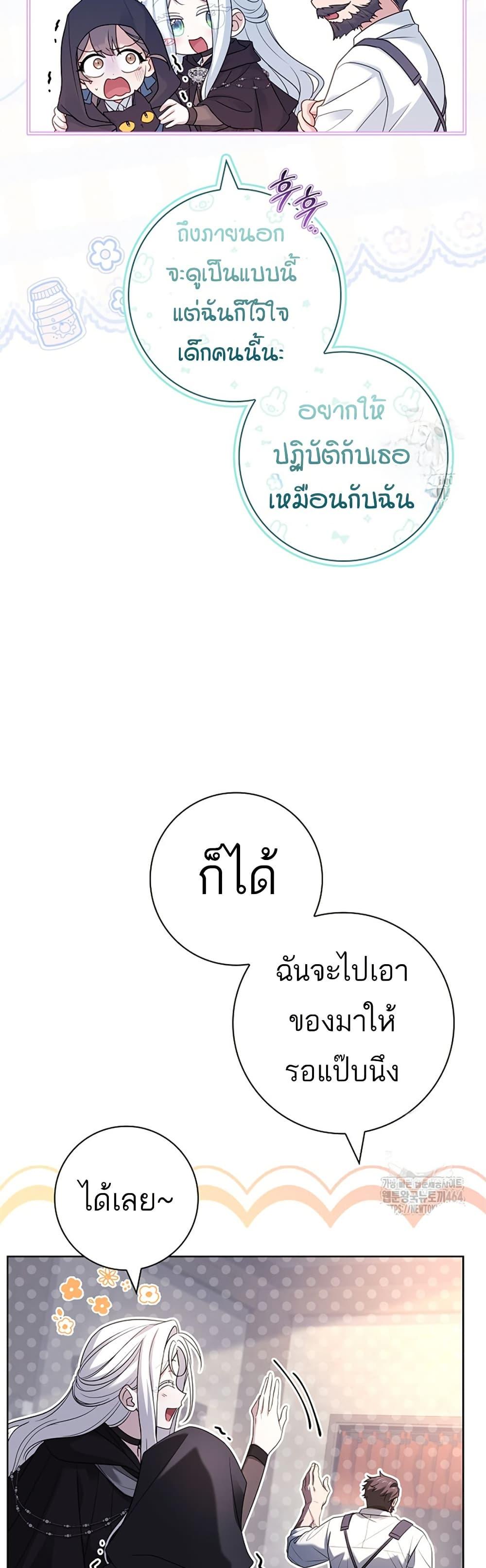 Honey, Why Can’t We Get a Divorce? ตอนที่ 26 16
