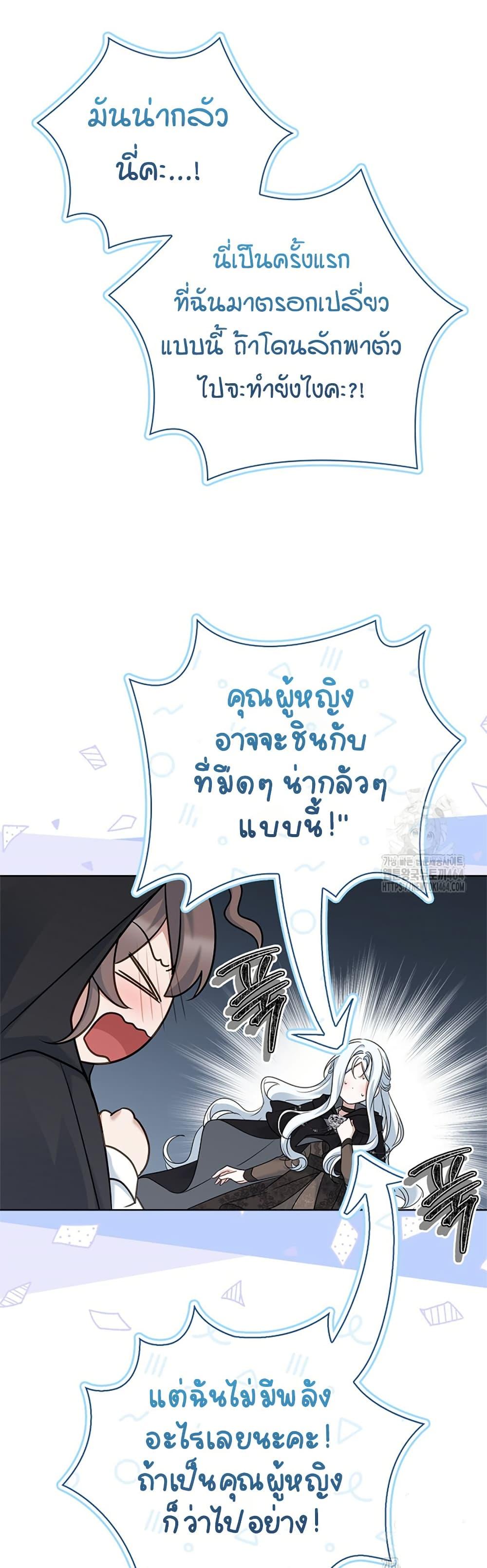 Honey, Why Can’t We Get a Divorce? ตอนที่ 26 18