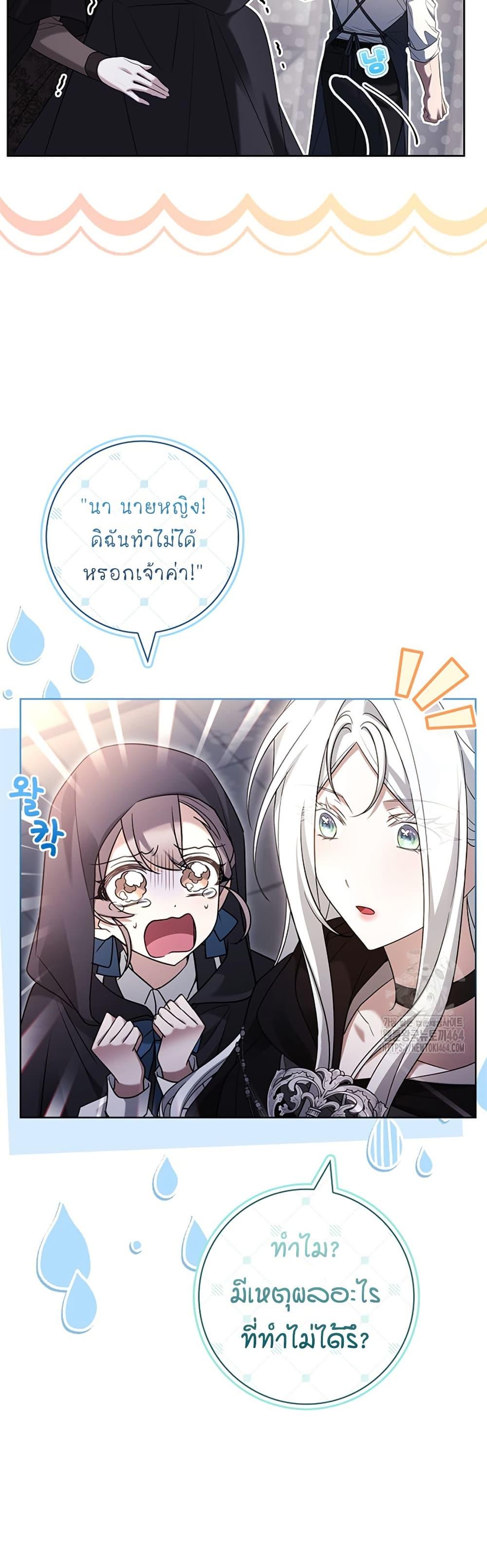 Honey, Why Can’t We Get a Divorce? ตอนที่ 26 17