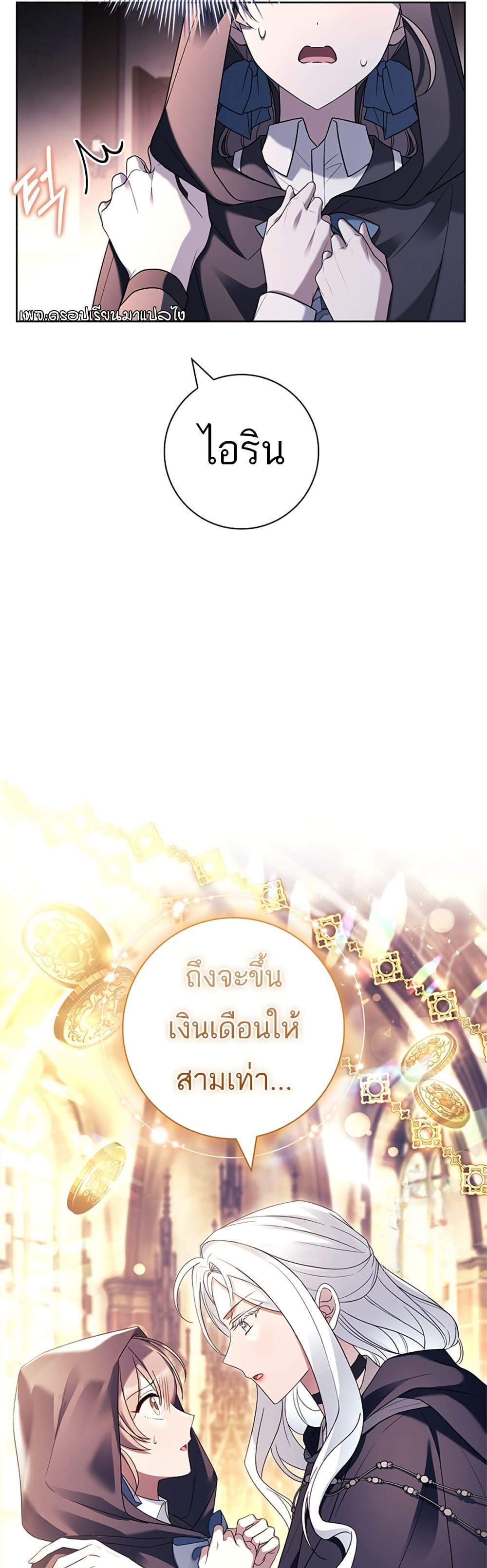 Honey, Why Can’t We Get a Divorce? ตอนที่ 26 20