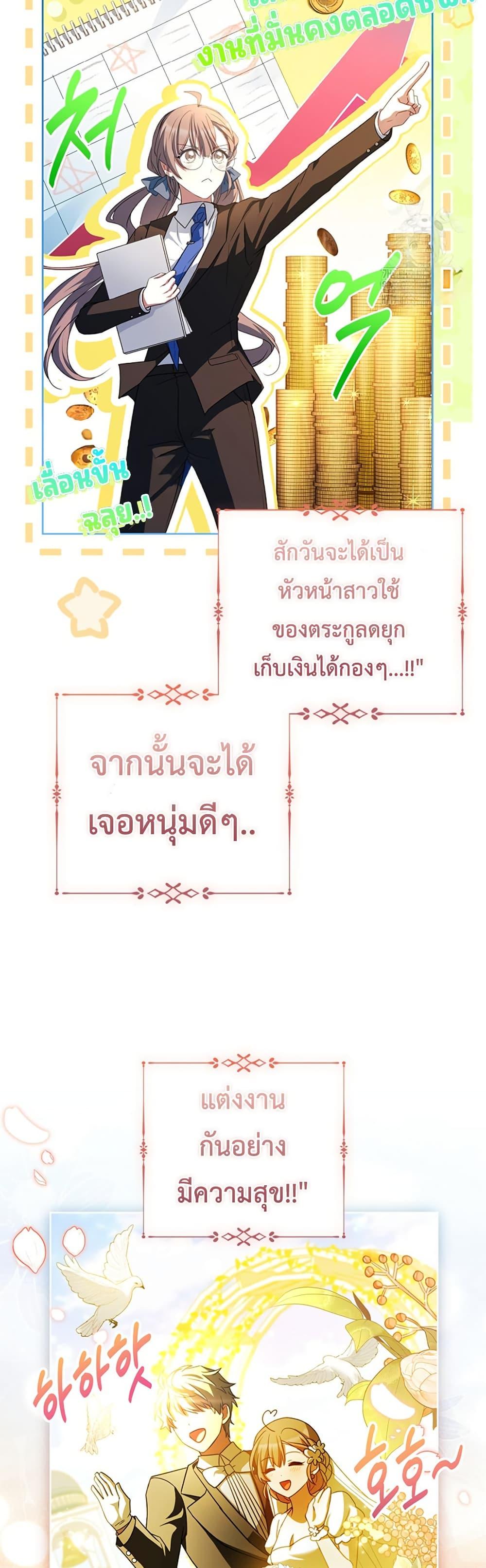 Honey, Why Can’t We Get a Divorce? ตอนที่ 26 26