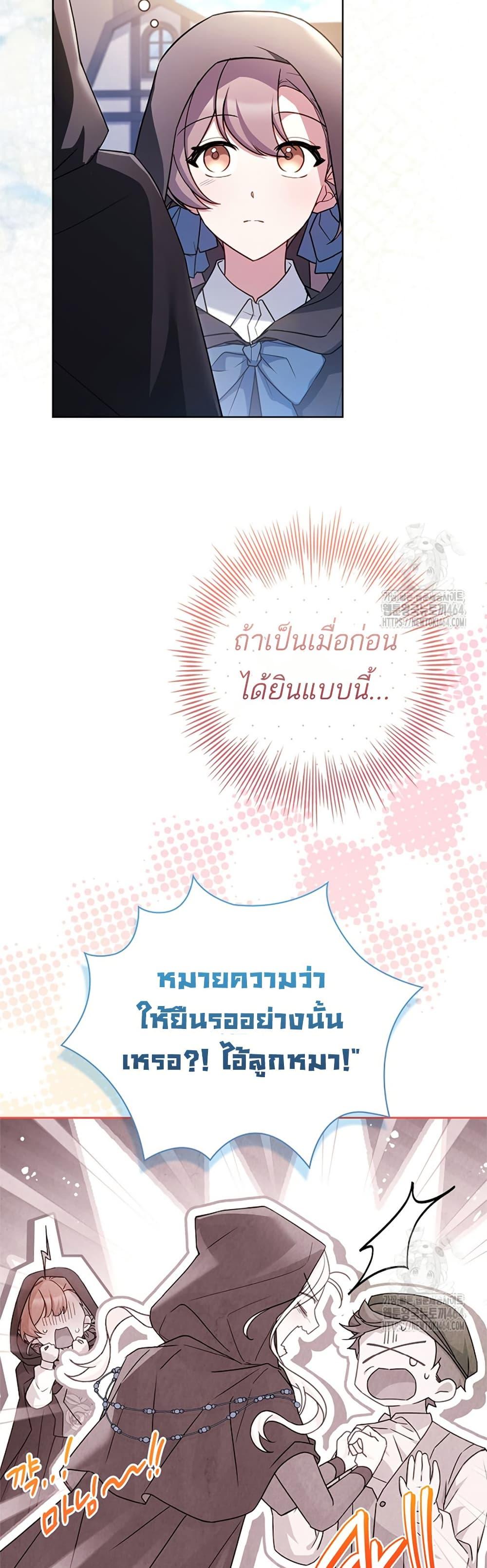 Honey, Why Can’t We Get a Divorce? ตอนที่ 26 24