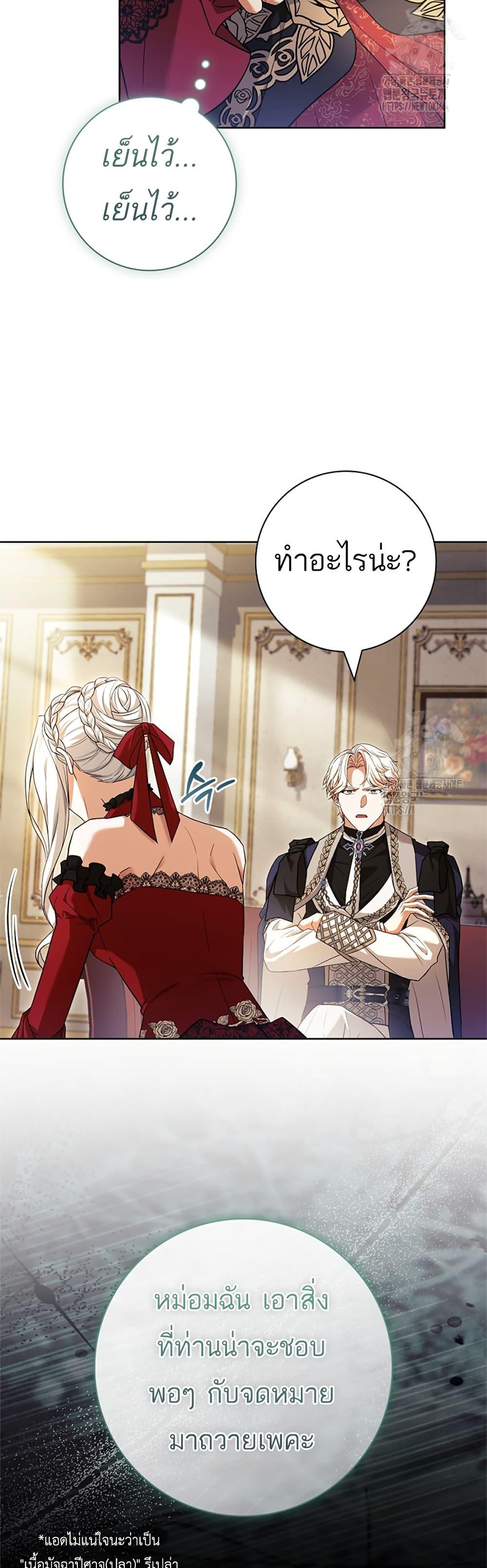 Honey, Why Can’t We Get a Divorce? ตอนที่ 26 49