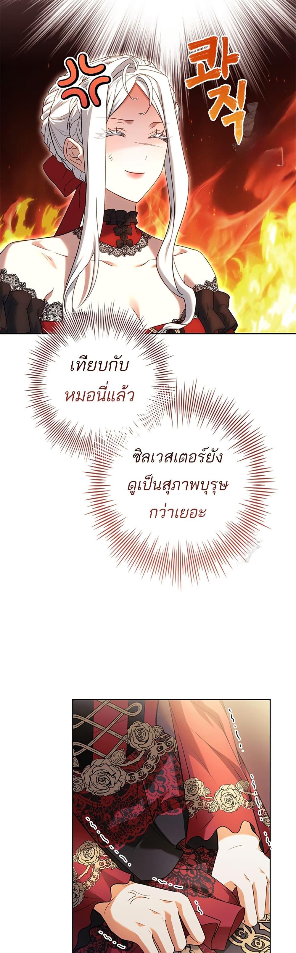 Honey, Why Can’t We Get a Divorce? ตอนที่ 26 48