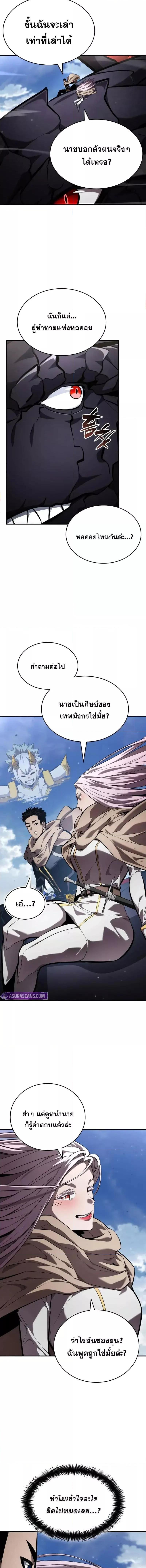 Boundless Necromancer ตอนที่ 130 16