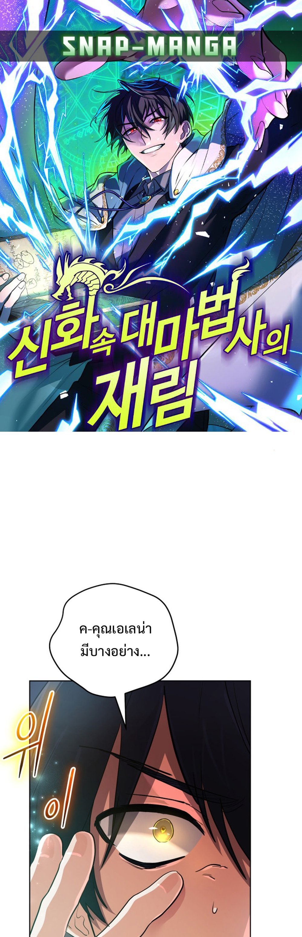 The Return of the Mythical Archmage ตอนที่ 42 1