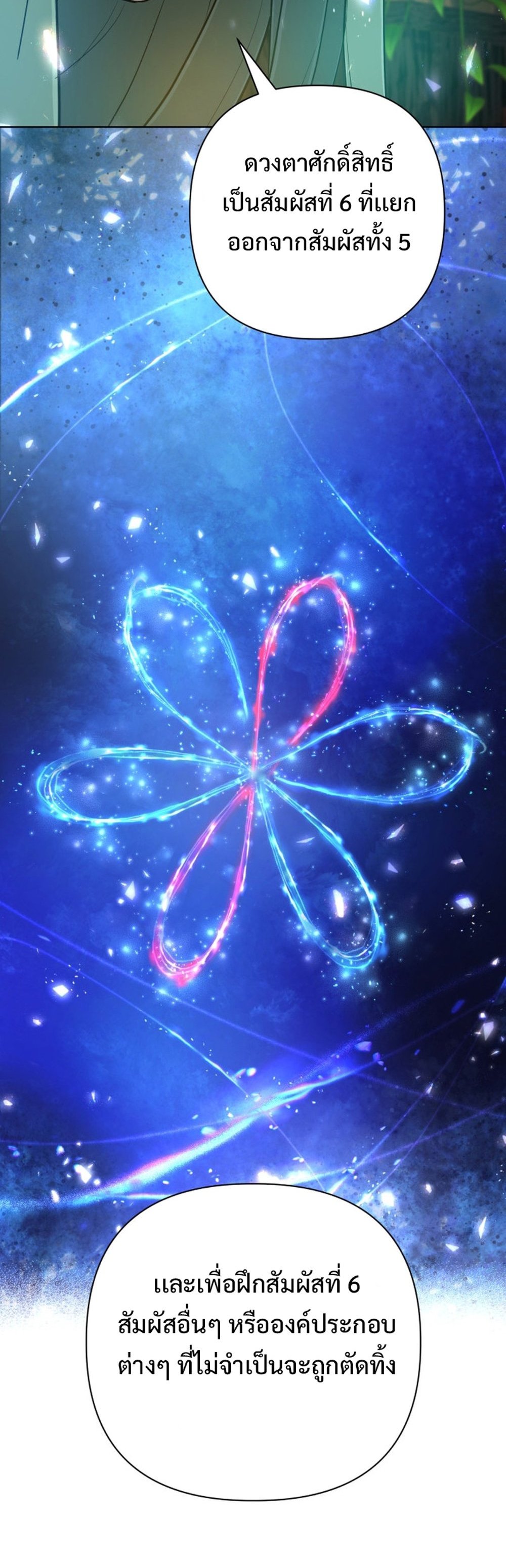 The Return of the Mythical Archmage ตอนที่ 42 4