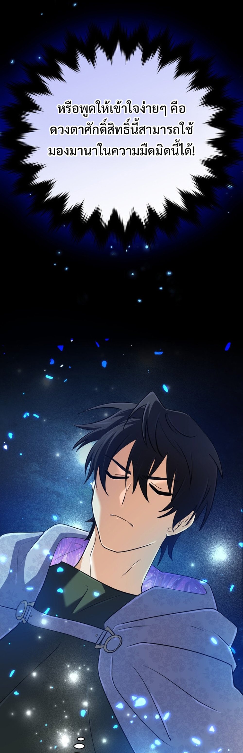 The Return of the Mythical Archmage ตอนที่ 42 20