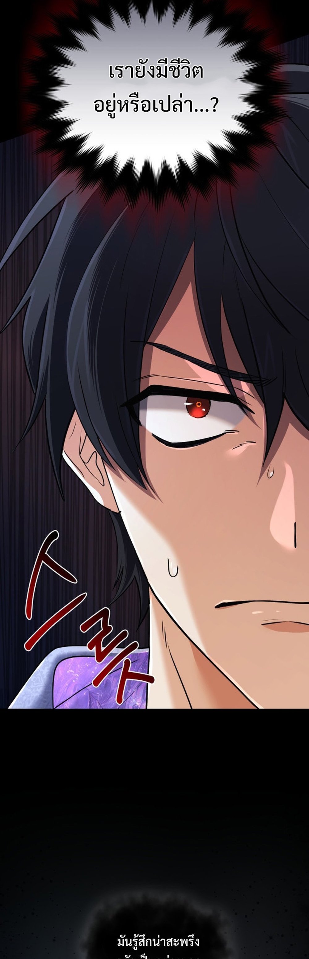 The Return of the Mythical Archmage ตอนที่ 42 14