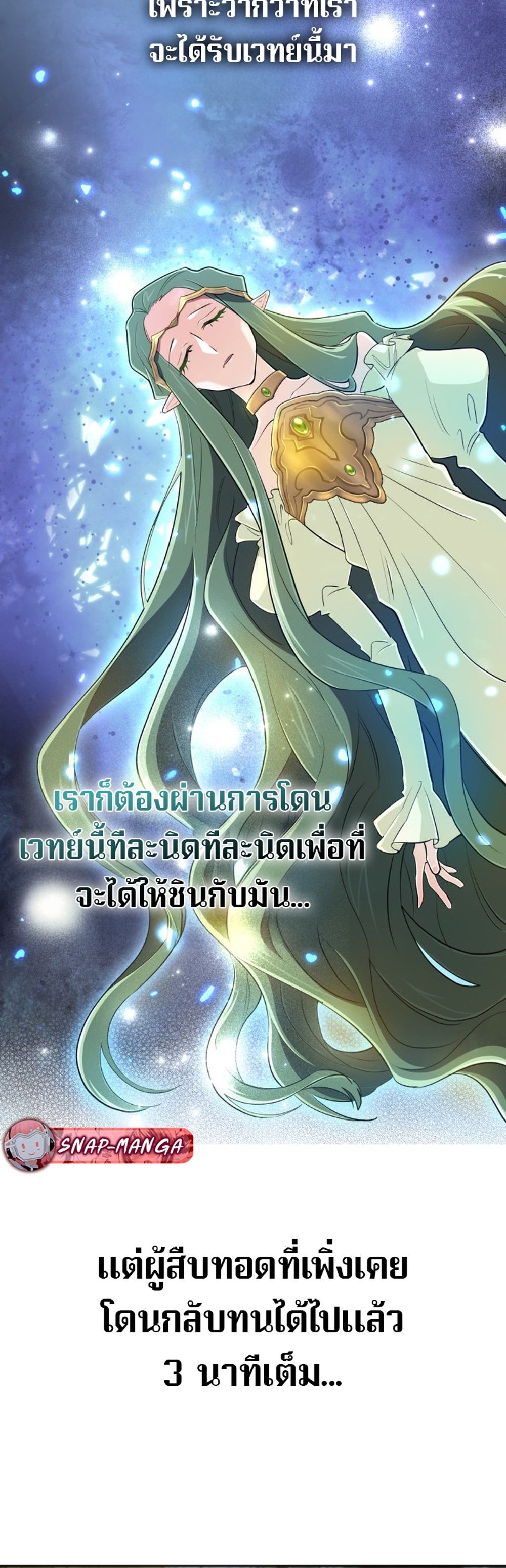 The Return of the Mythical Archmage ตอนที่ 42 27