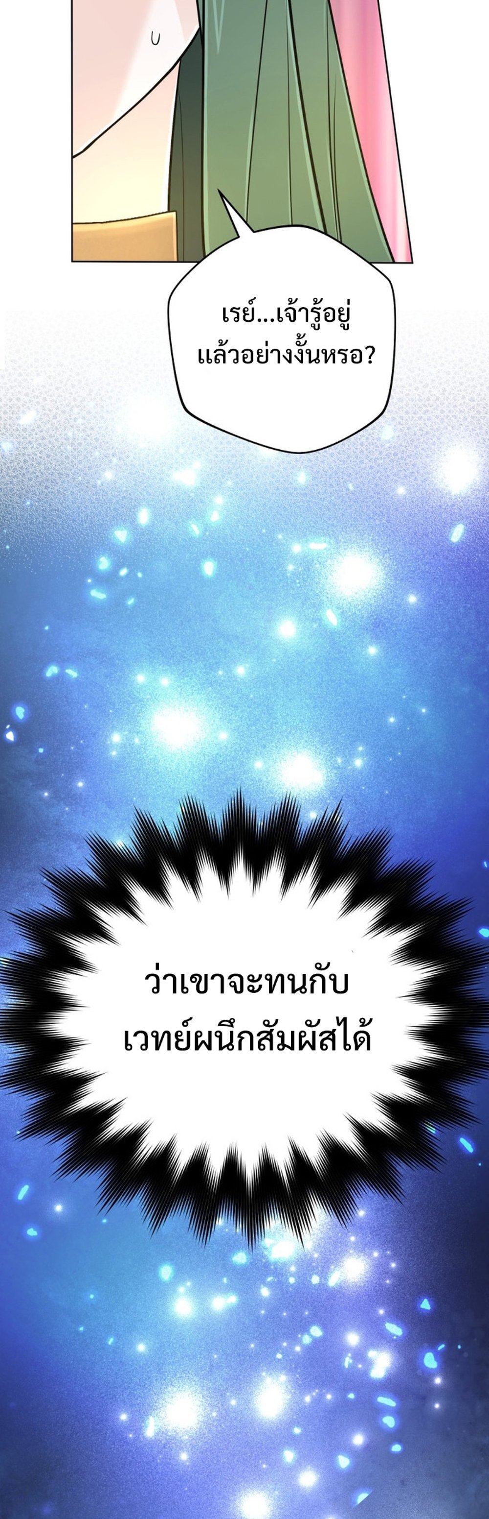 The Return of the Mythical Archmage ตอนที่ 42 33