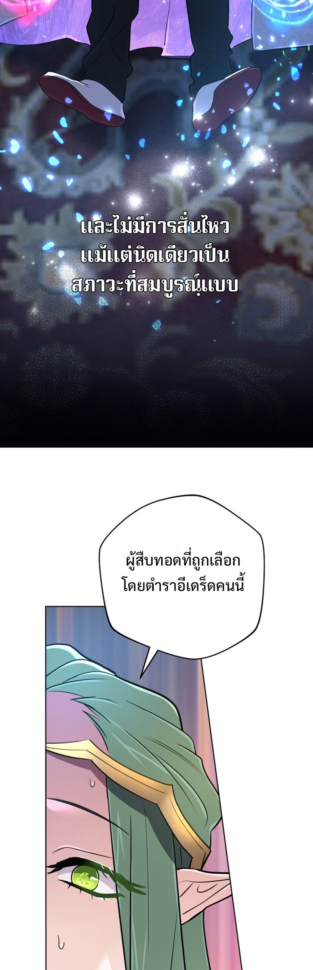 The Return of the Mythical Archmage ตอนที่ 42 32