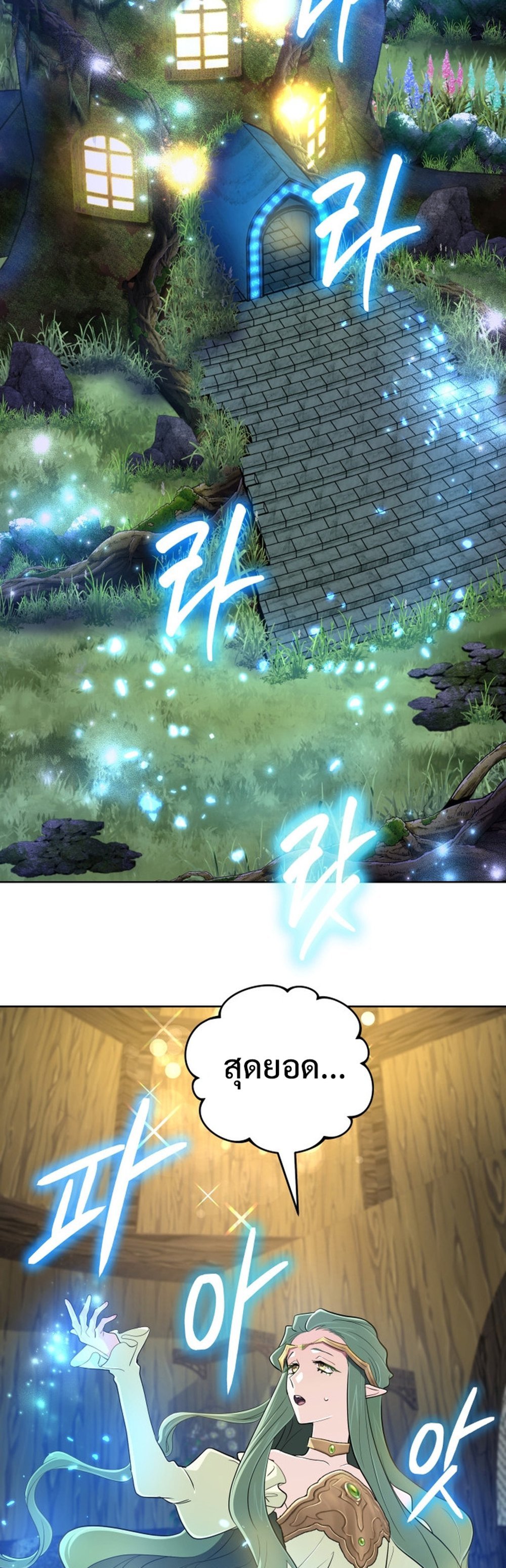 The Return of the Mythical Archmage ตอนที่ 42 30