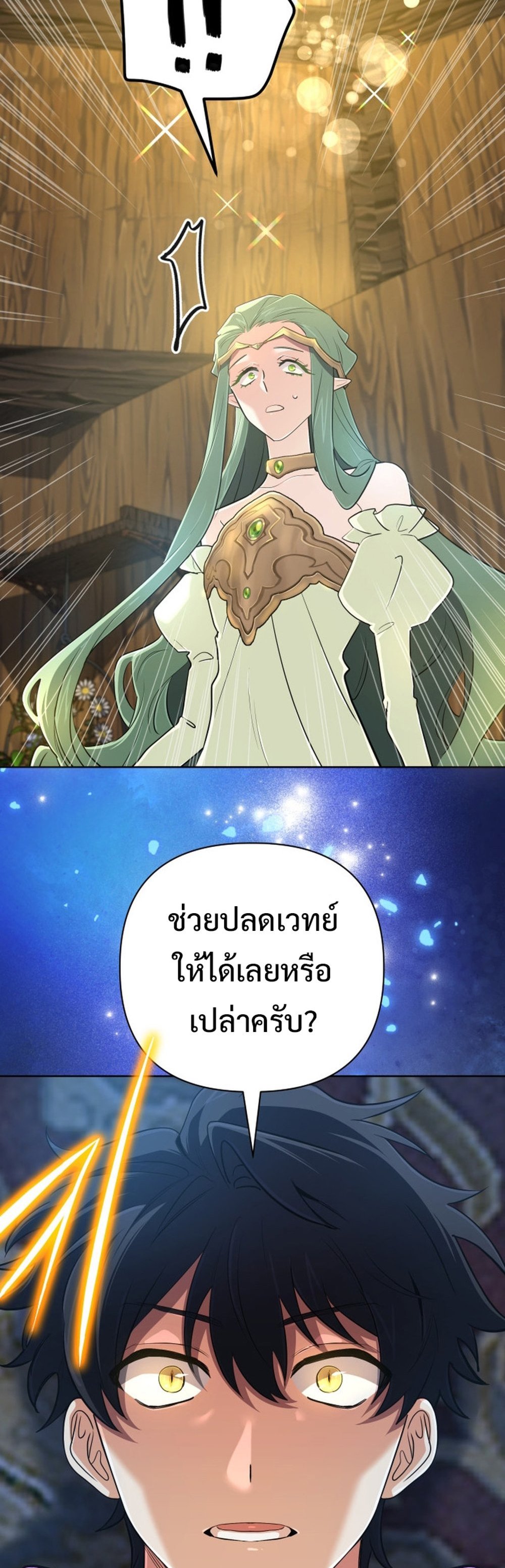 The Return of the Mythical Archmage ตอนที่ 42 35