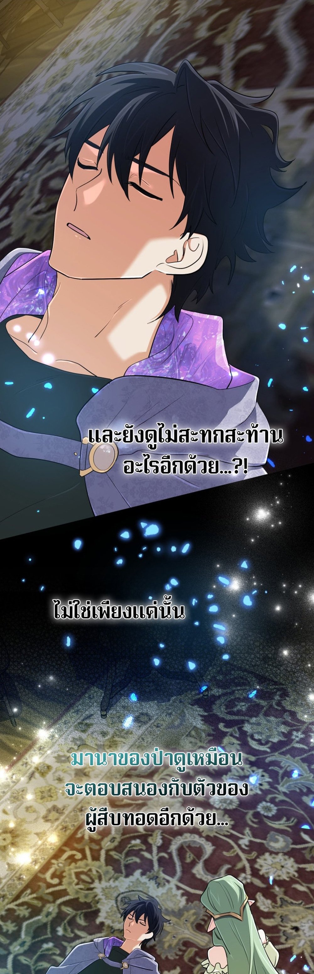 The Return of the Mythical Archmage ตอนที่ 42 28