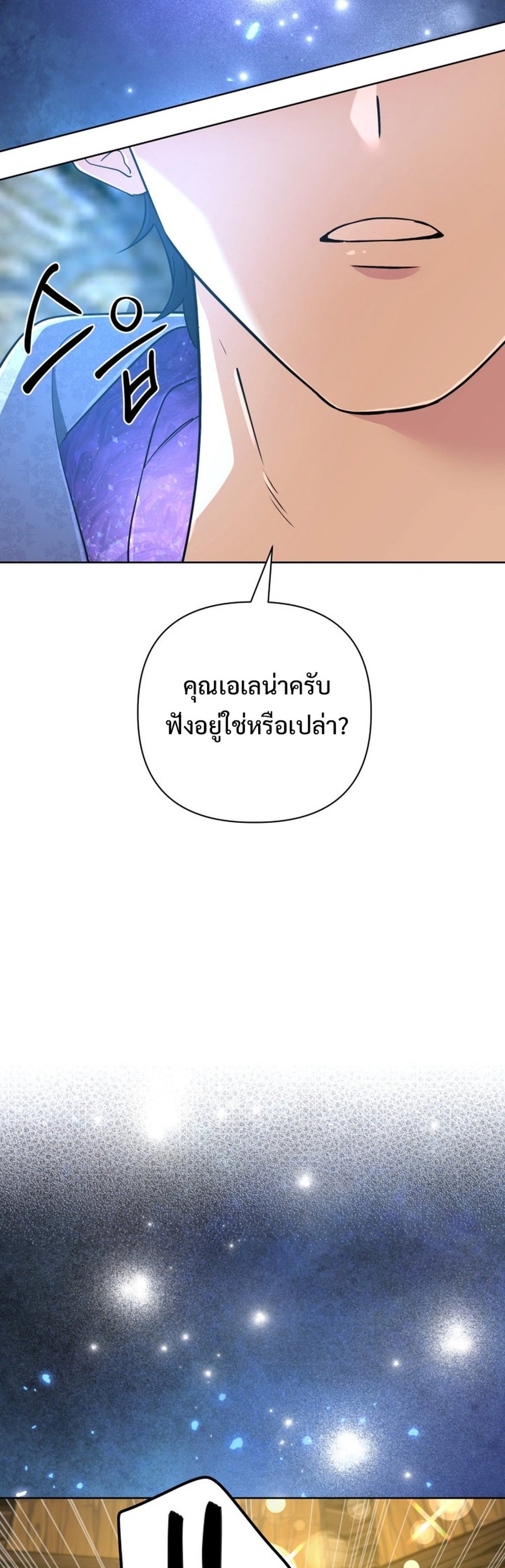 The Return of the Mythical Archmage ตอนที่ 42 34