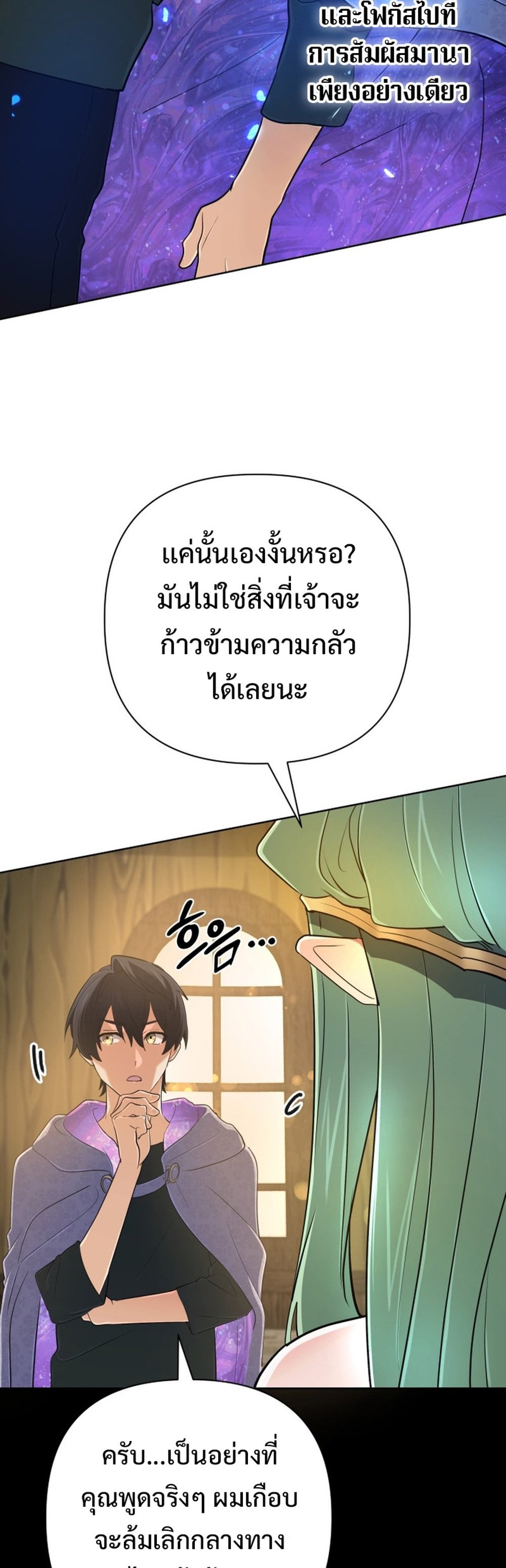 The Return of the Mythical Archmage ตอนที่ 42 42