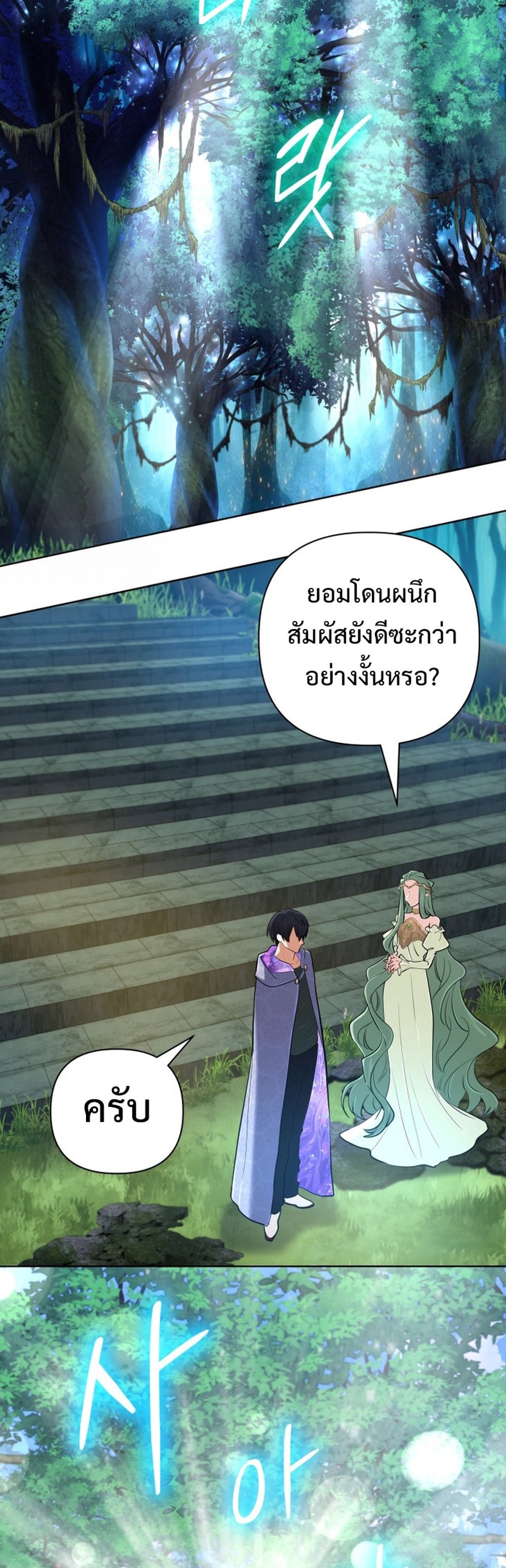 The Return of the Mythical Archmage ตอนที่ 42 49