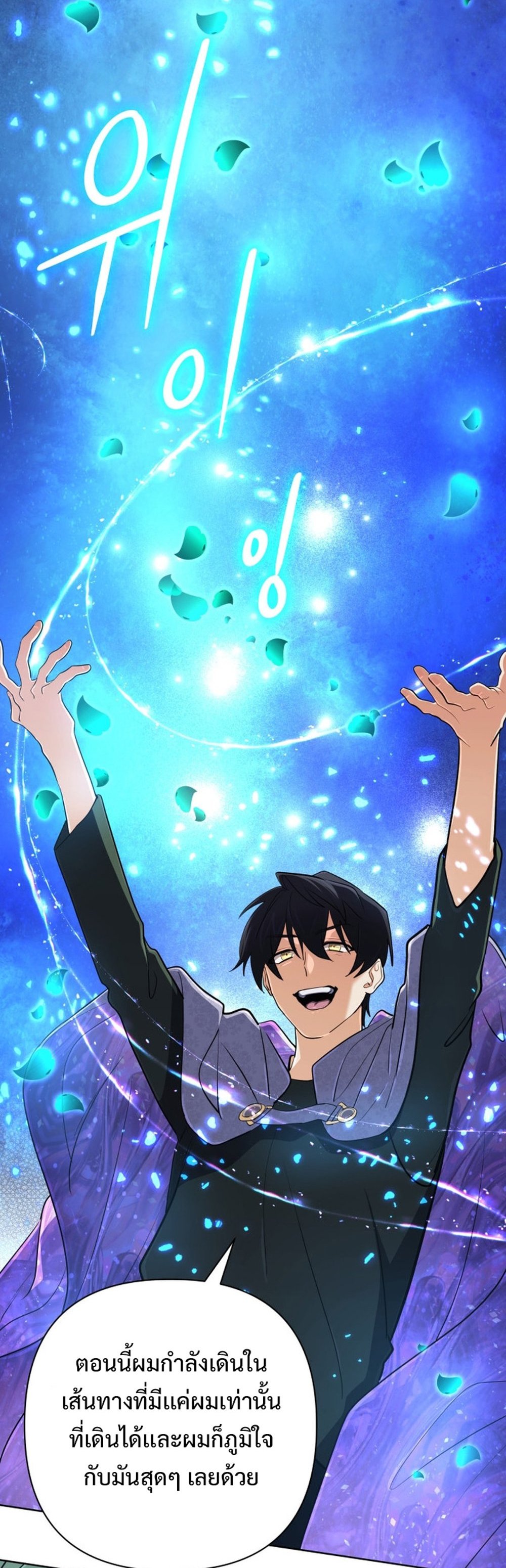 The Return of the Mythical Archmage ตอนที่ 42 53