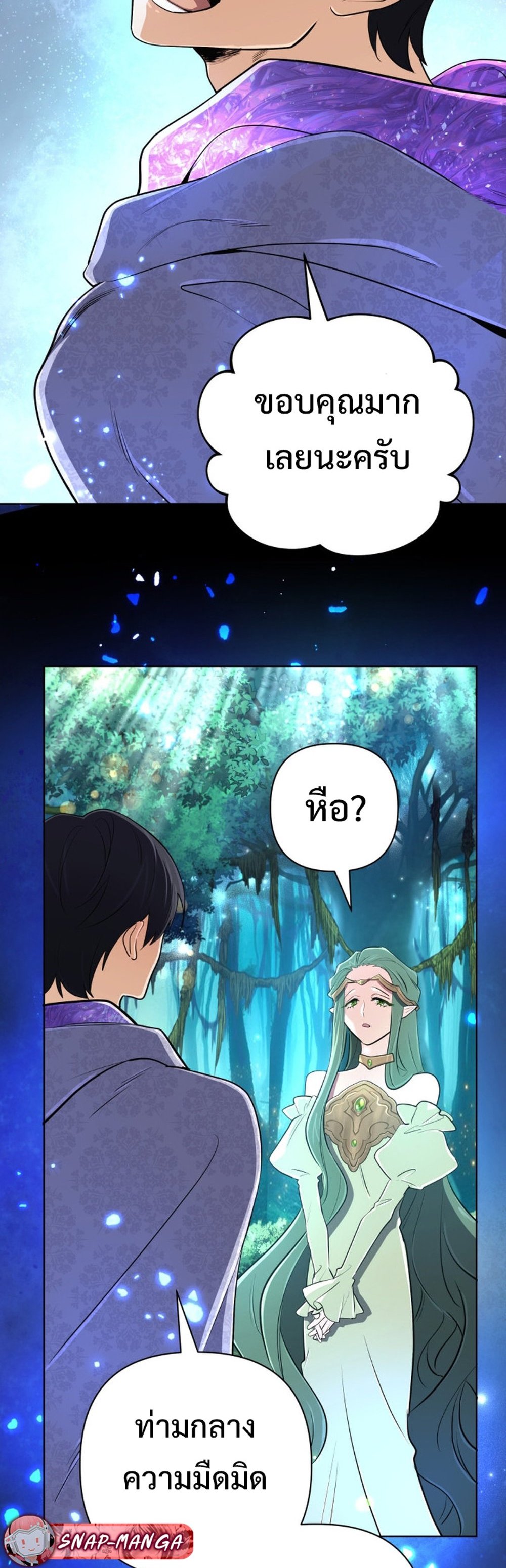 The Return of the Mythical Archmage ตอนที่ 42 56