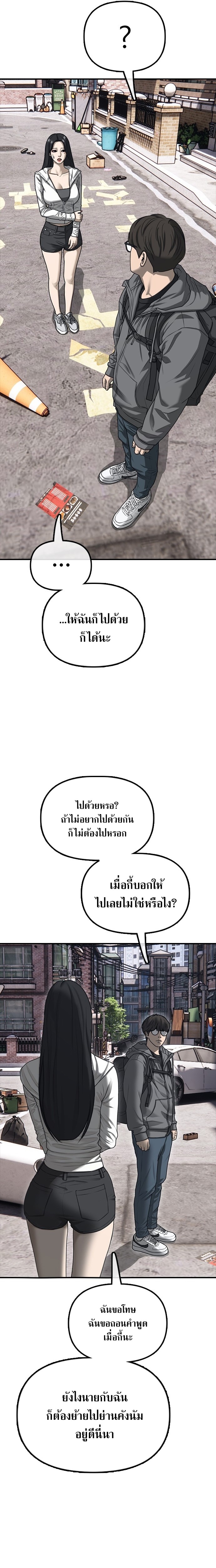 The Apocalypse Has Come ตอนที่ 0 19