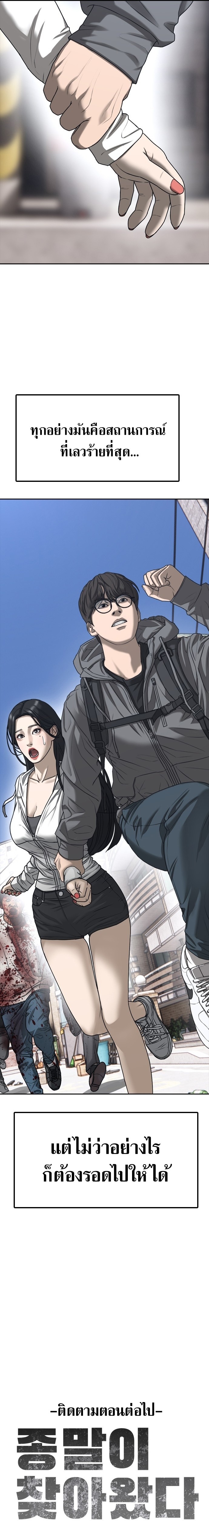 The Apocalypse Has Come ตอนที่ 0 25