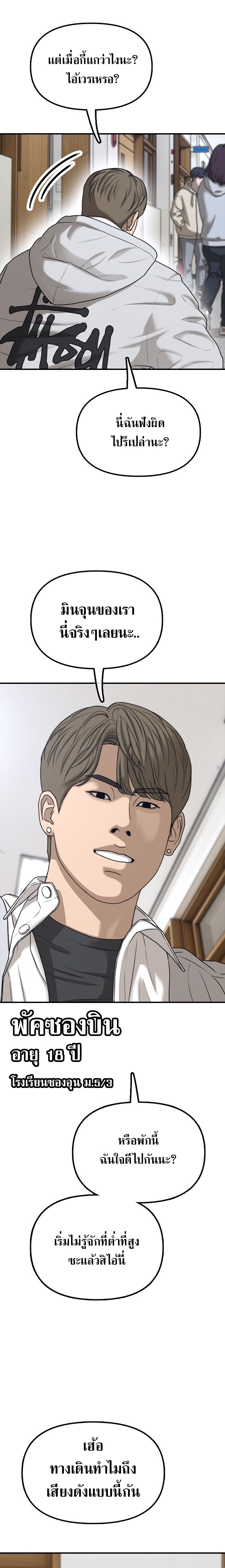 The Apocalypse Has Come ตอนที่ 1 8