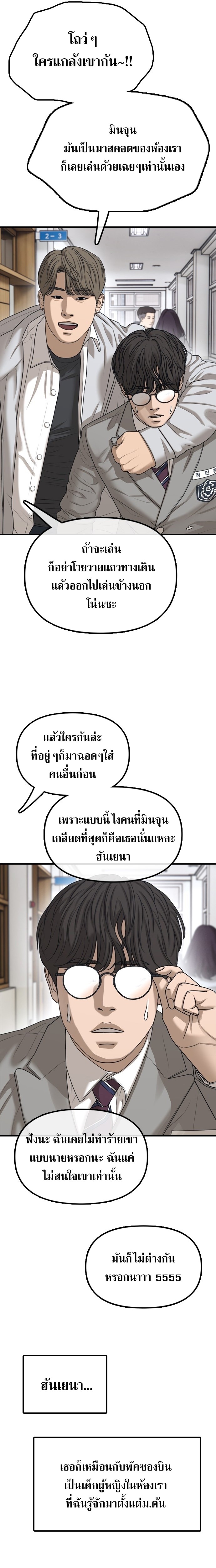 The Apocalypse Has Come ตอนที่ 1 11