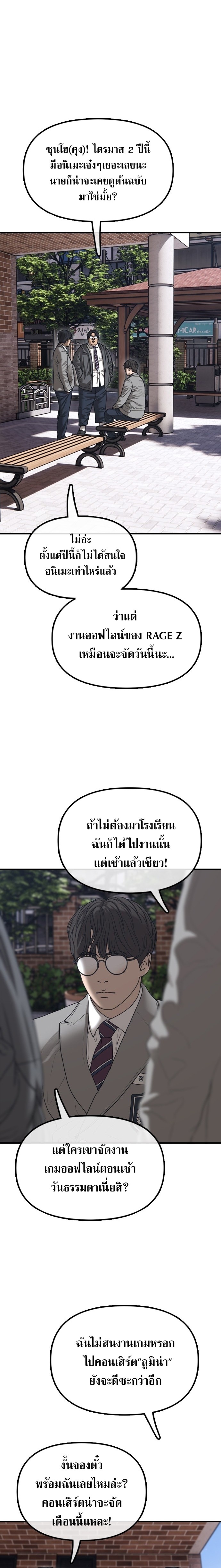The Apocalypse Has Come ตอนที่ 1 21