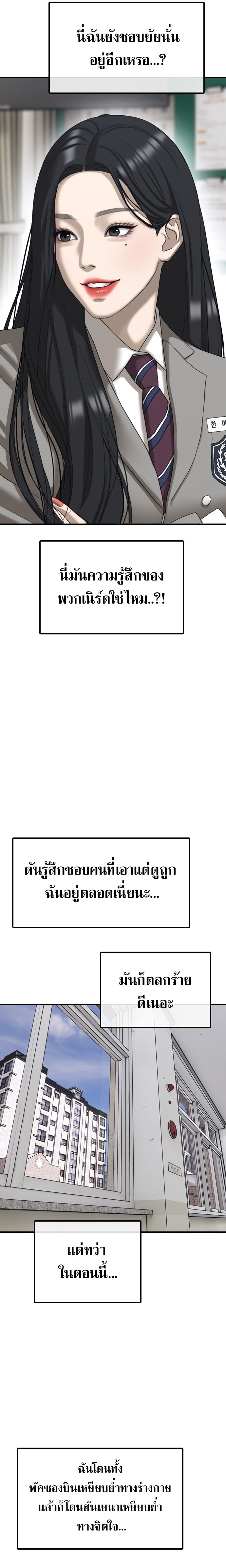 The Apocalypse Has Come ตอนที่ 1 19